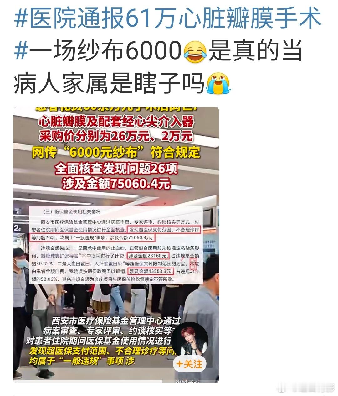 医院通报61万心脏瓣膜手术患者虽然各种基础病，尤其是冠心病挺重，但还能照常生活，