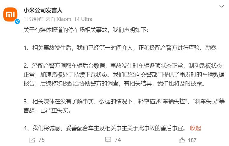 小米回应了SU7停车场相关事故，初步判断是驾驶员将油门当刹车踩了，后台数据显示事