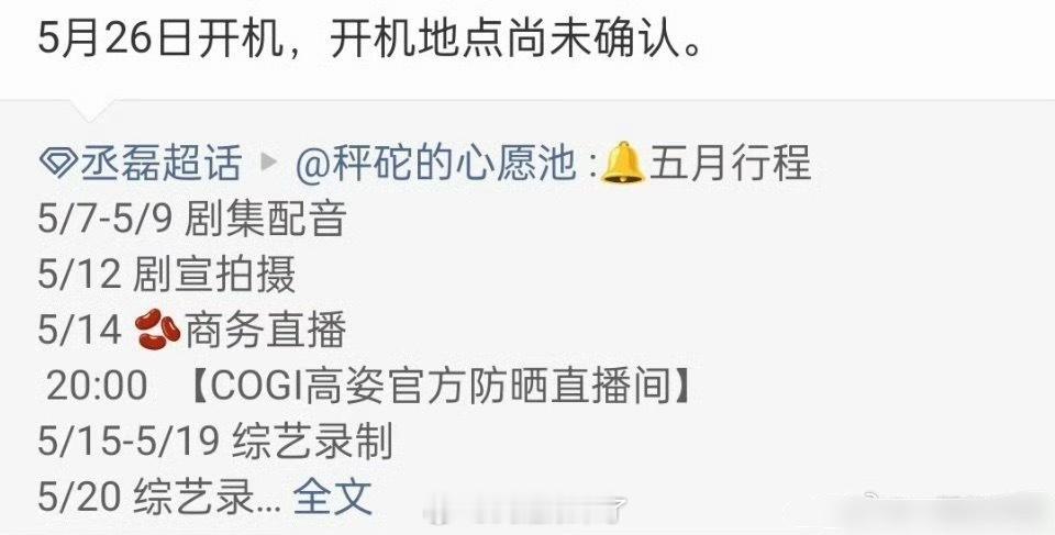丞磊新剧《许你星河千里》 5月26日开机，期待丞磊新角色