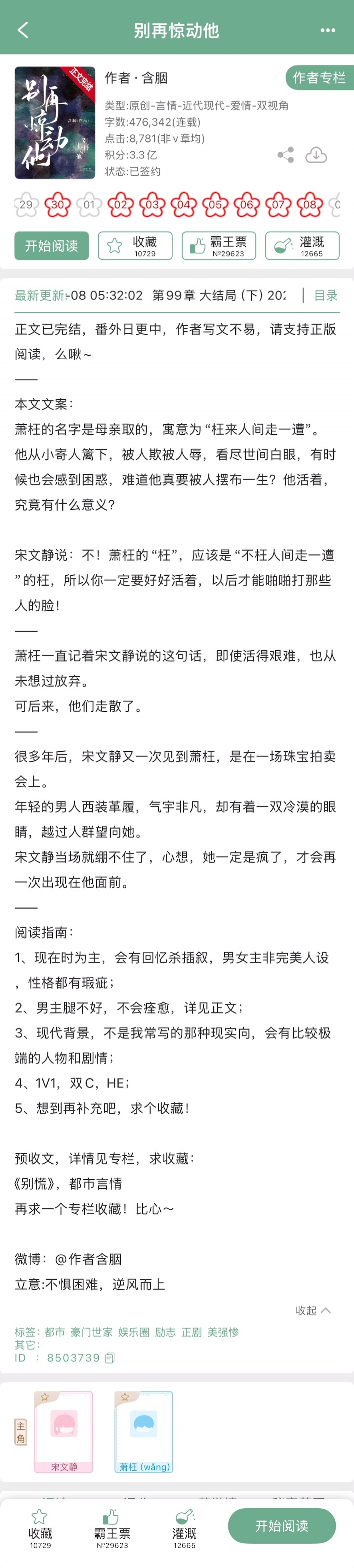 含胭的《别再惊动他》完结啦！现言➕青梅竹马➕久别重逢➕治愈，男主天生残疾不会好，
