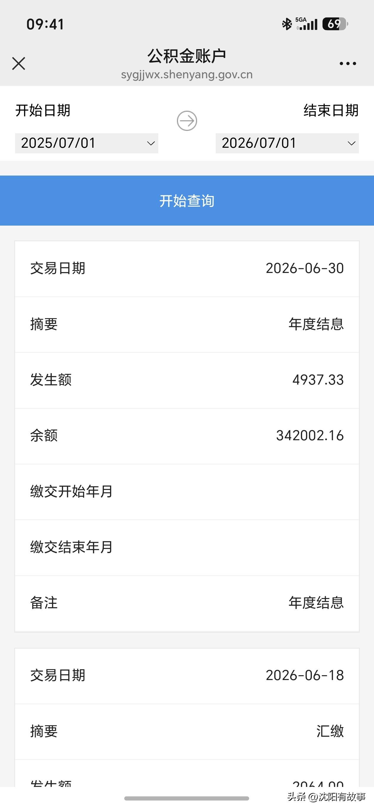 刚到账！公积金年度利息4937元，这波隐形收入太香了✨
 
谁还没查公积金！每年
