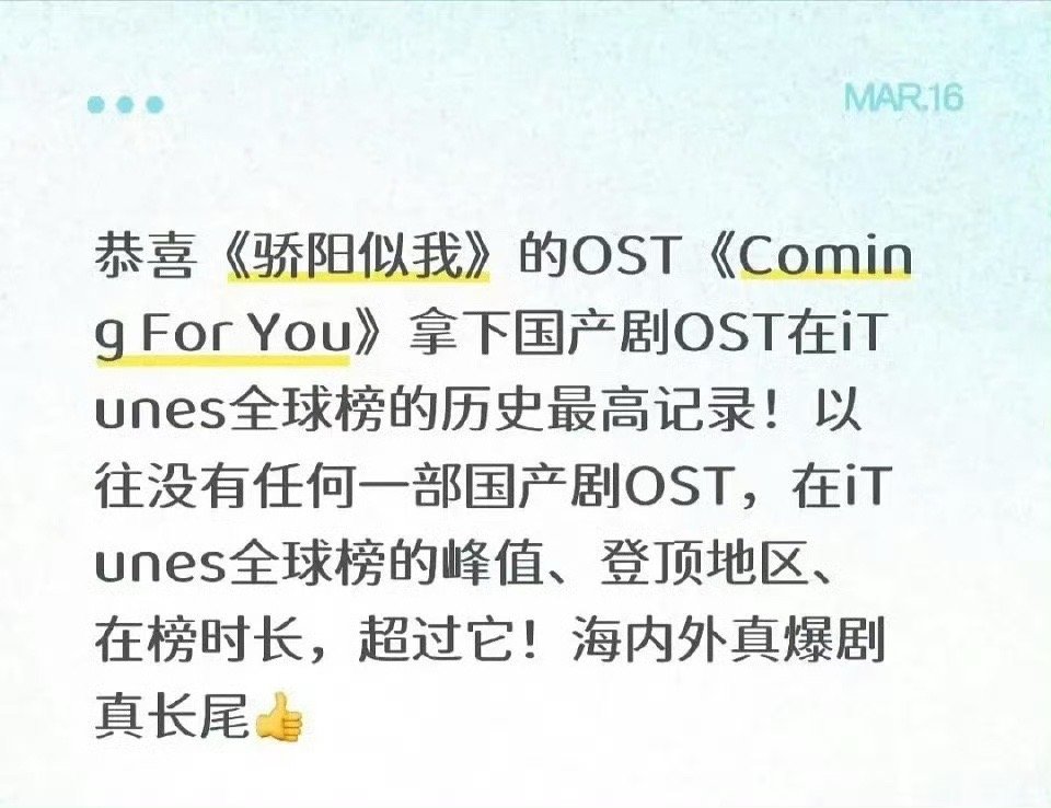 章昊《骄阳似我》ost是国产剧在itunes全球榜的最高记录 