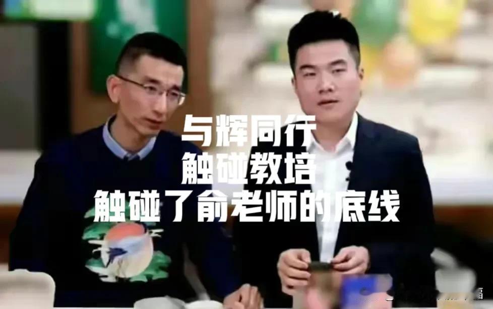 教育培训是俞老师的底线
双减政策两年后，国家又开始扶持教培行业了，那么作为曾经的
