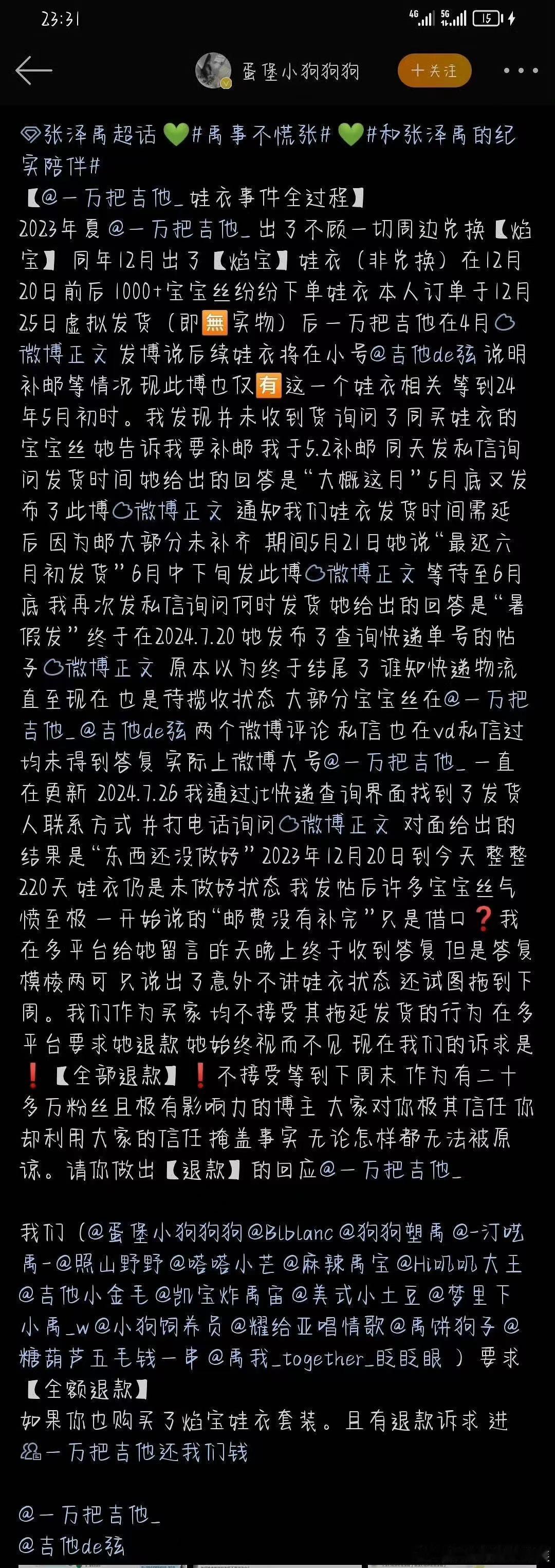 有🍉说 张泽禹粉丝疑似卷💰想要跑路，去年的娃衣到现在还没做好[吃瓜] ​​​