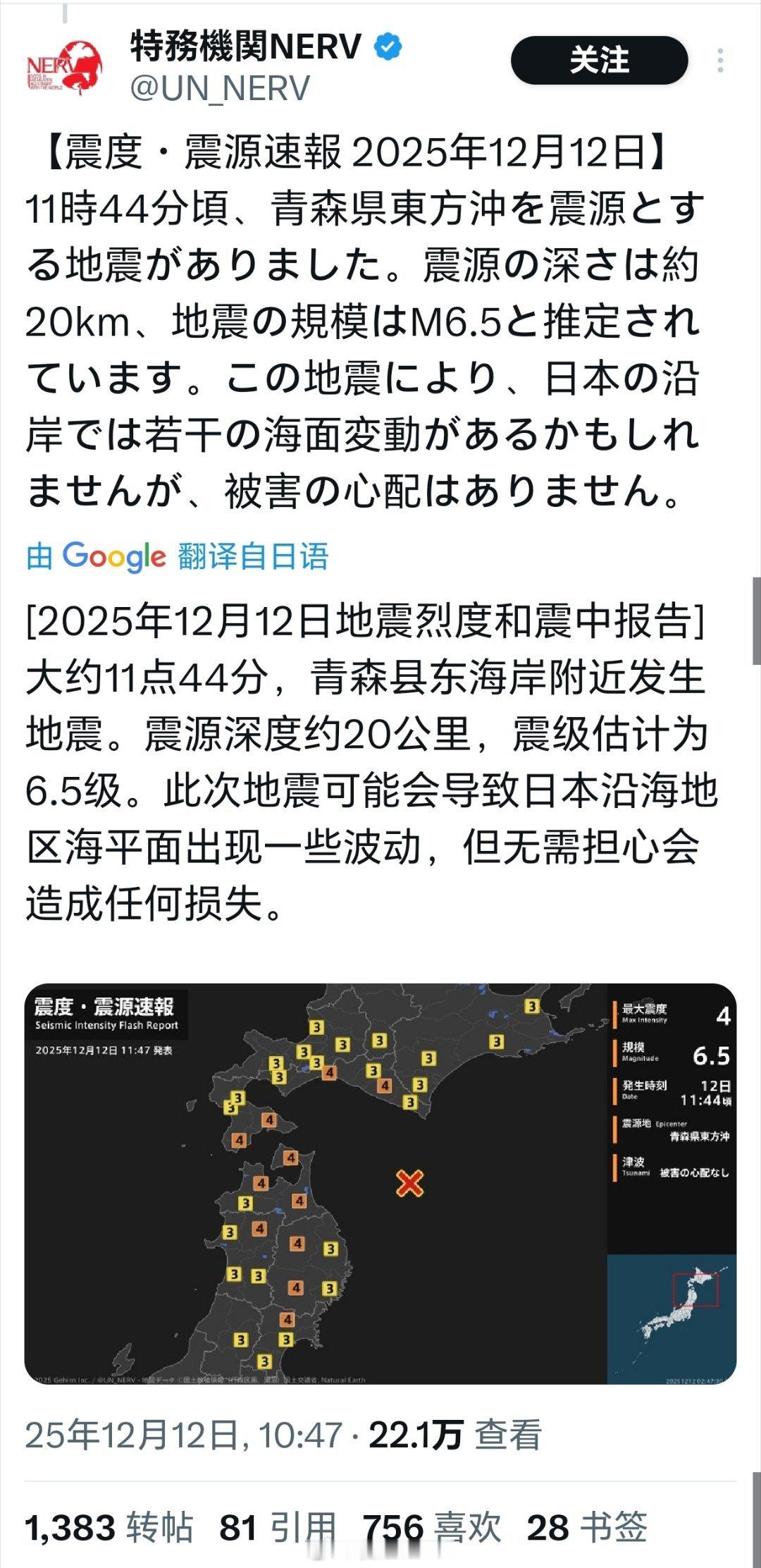 日本青森县附近6.5级地震青森县东海岸附近发生地震，日本气象厅对青森县太平洋沿岸