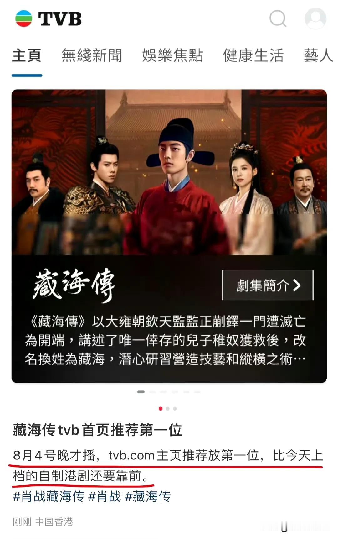 香港TVB预热《藏海传》，不但出了4只粤语预告，还全方位媒体报道，甚至早早把《藏