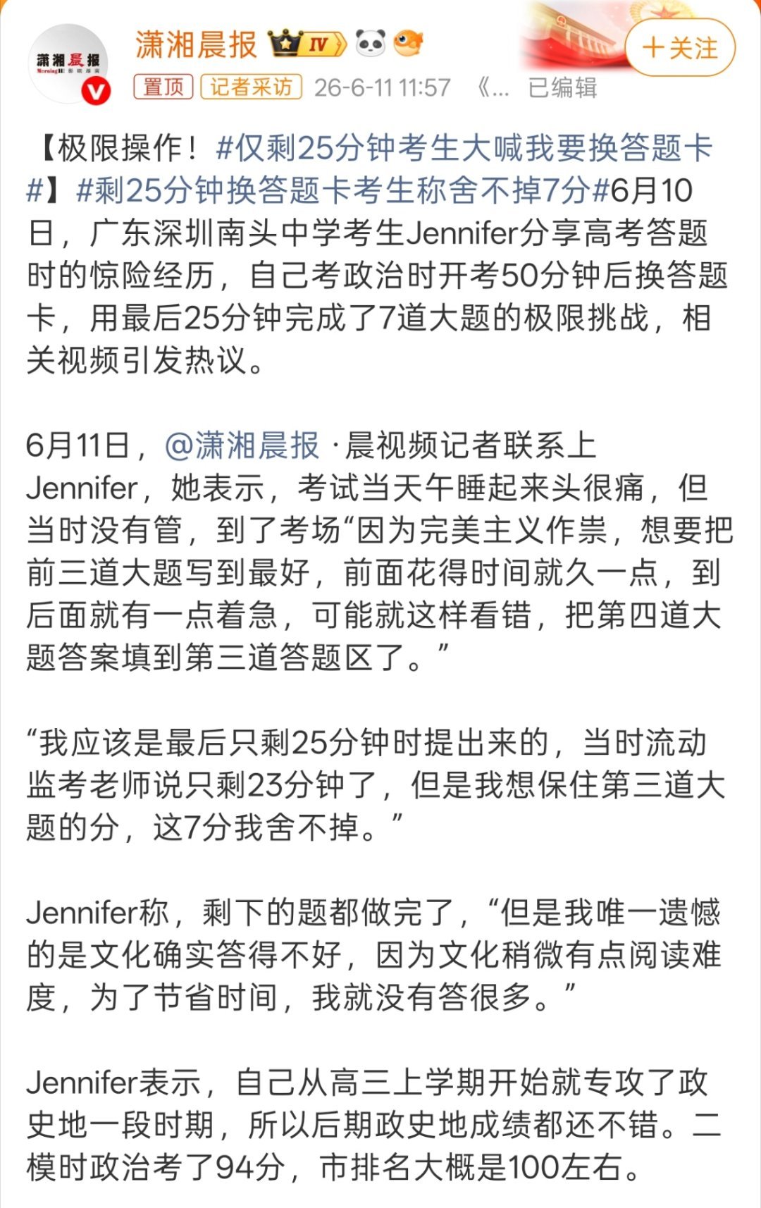 仅剩25分钟考生大喊我要换答题卡能在那种紧张环境下做出正确的决定真的是太难了，属