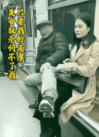 流氓变老了，还是流氓。对此，你还真没有办法。只要你一动手，他就躺在那里耍赖了。这