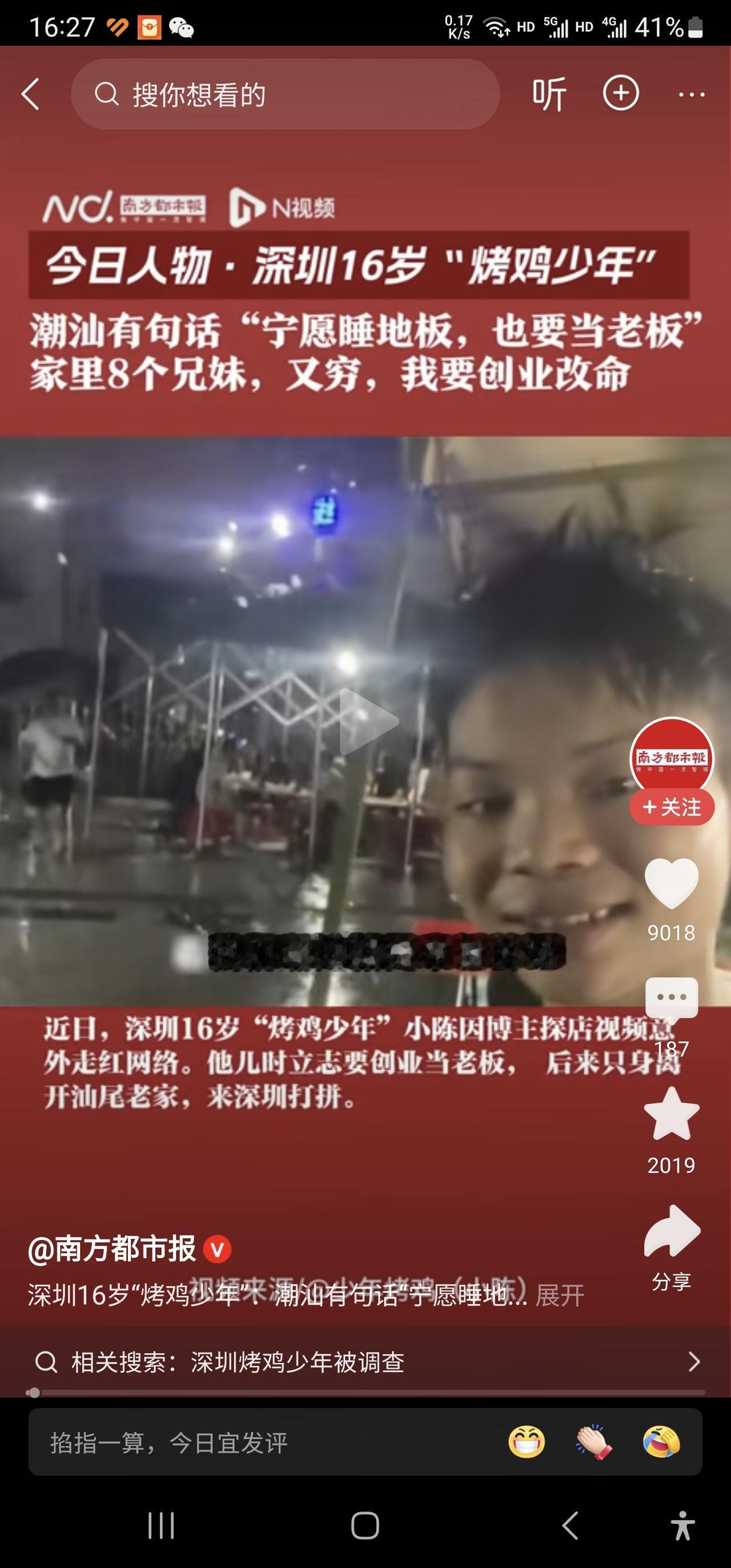 网红爆火的共同背后逻辑
16岁的烤鸡少年和前一段很火的鸡排哥，如果你深入思考，会