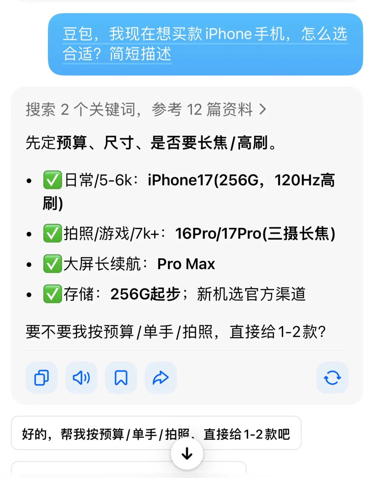 豆包告诉你现在怎么买iPhone.