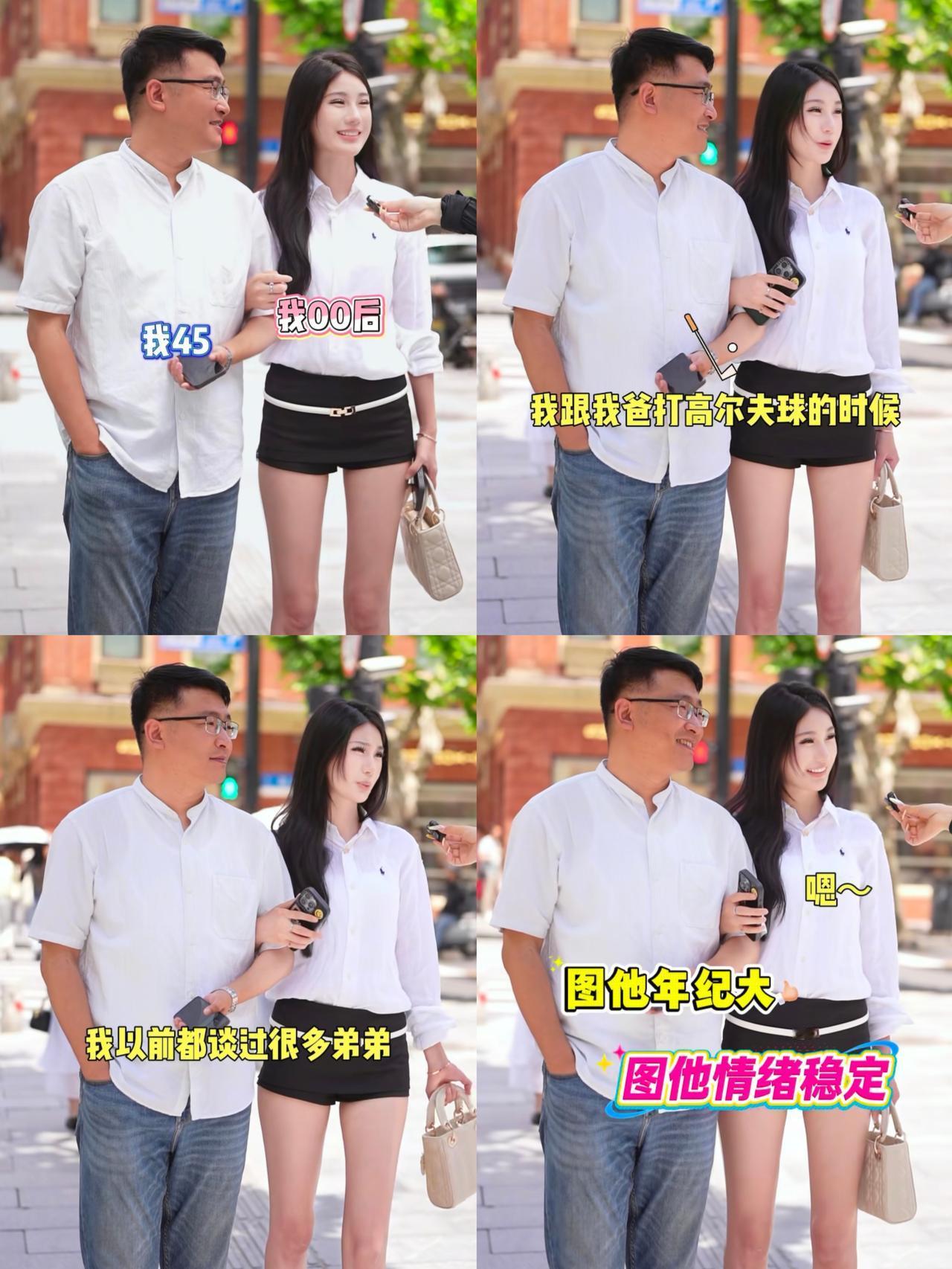 街头采访一对新婚夫妻，相差19岁的超甜大叔恋。男生45岁，女生是00后，两人相差
