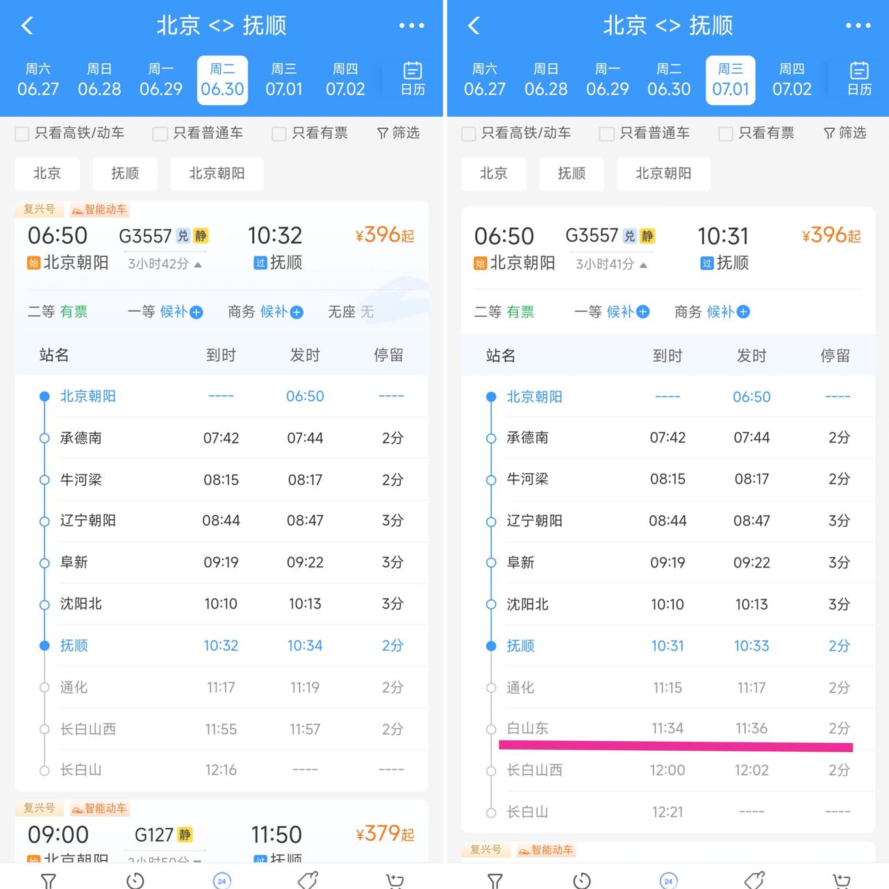 还是要提前祝贺白山市，从7月1日起北京朝阳站到长白山站的G3557次列车增加白山