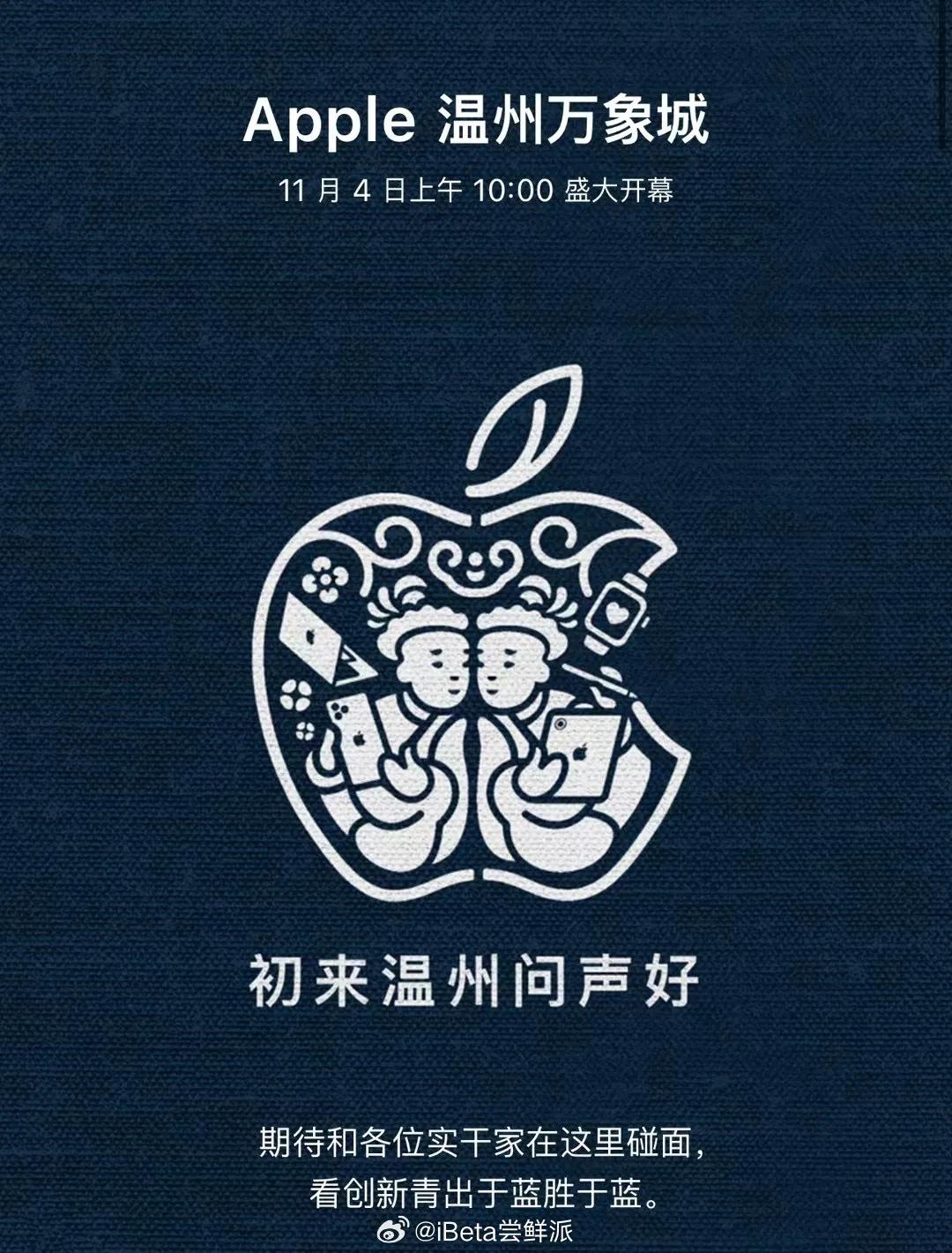 江浙沪又多家苹果直营店
温州Apple万象城直营店
11月4日开业