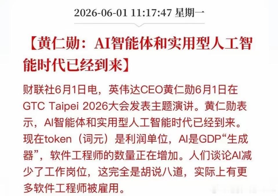 黄仁勋重磅发声实用AI时代正式到来，AI进入落地赚钱阶段，不再是纯概念炒作。重点