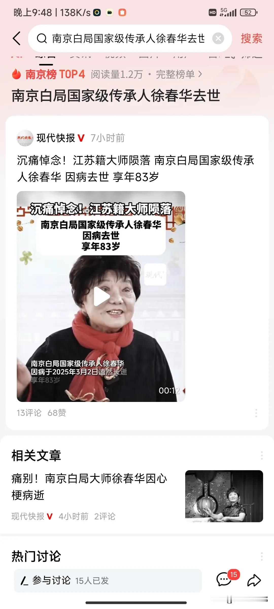 直到南京白局国家级传承人徐春华去世，看了新闻，我才知道白局，白局是一种南京城南方