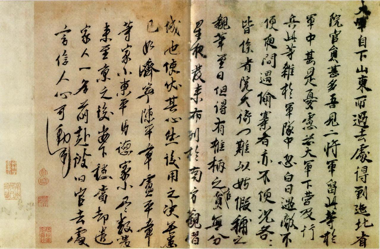 朱元璋大军帖书法欣赏