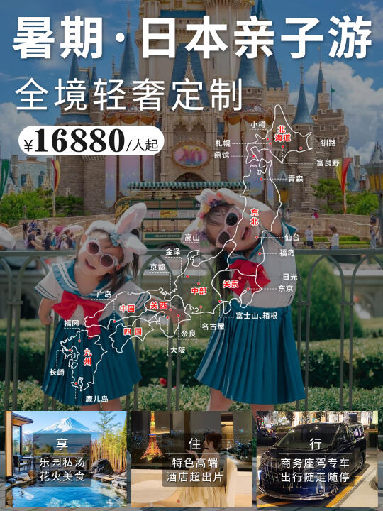 体验感满分!全家游日本选定制🚗自由🔥品质