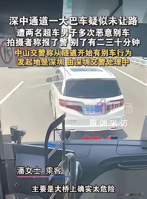 惊险上演！深圳龙岗发往澳门的大巴刚进隧道，小车司机化身“愤怒的赛车手”，因大巴没