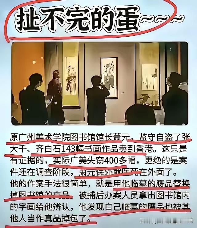 不知道现在的博物馆里还有几件是真品？
最后那句最讽刺：“他发现自己临摹的赝品也被