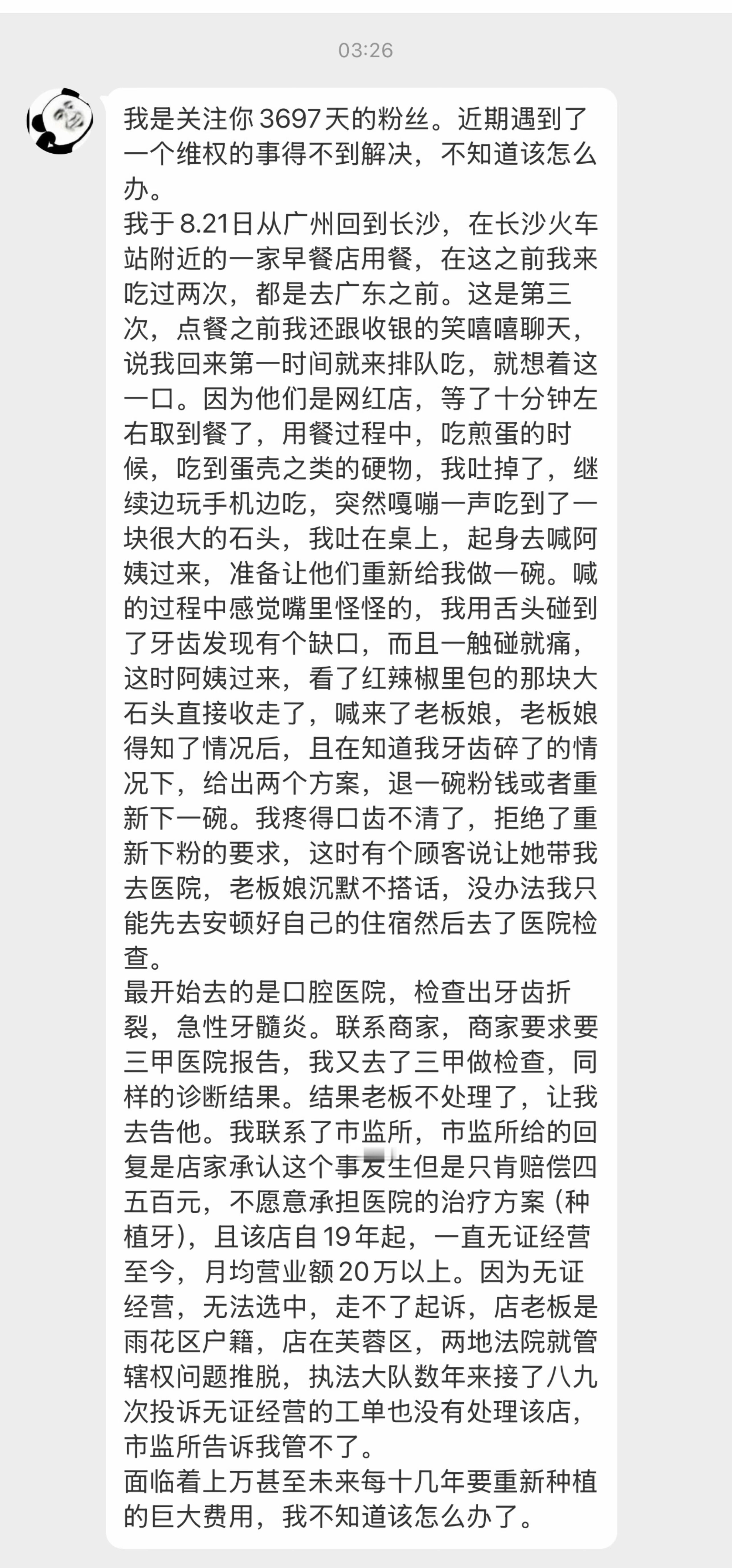粉丝求助：在长沙火车站附近一家网红早餐店吃饭吃出石头，导致牙齿折裂、急性牙髓炎。
