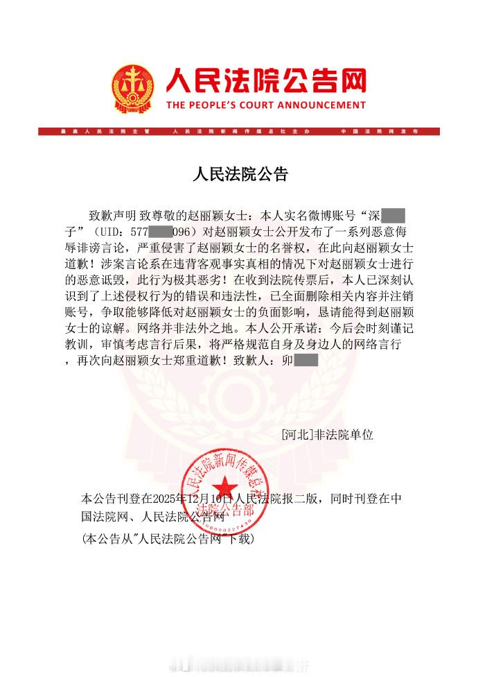 恭喜赵丽颖维权成功，黑子登报发布道歉信向赵丽颖道歉，支持赵丽颖维权，网络非法外之