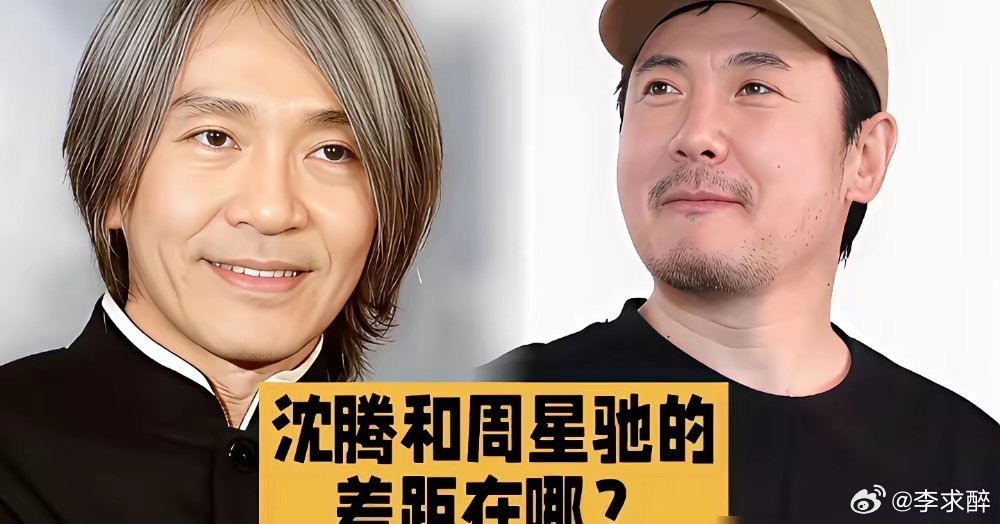 总票房总额沈腾突破四百亿大关，票房成绩大幅度超越周星驰，可在大众心中，喜剧标杆的