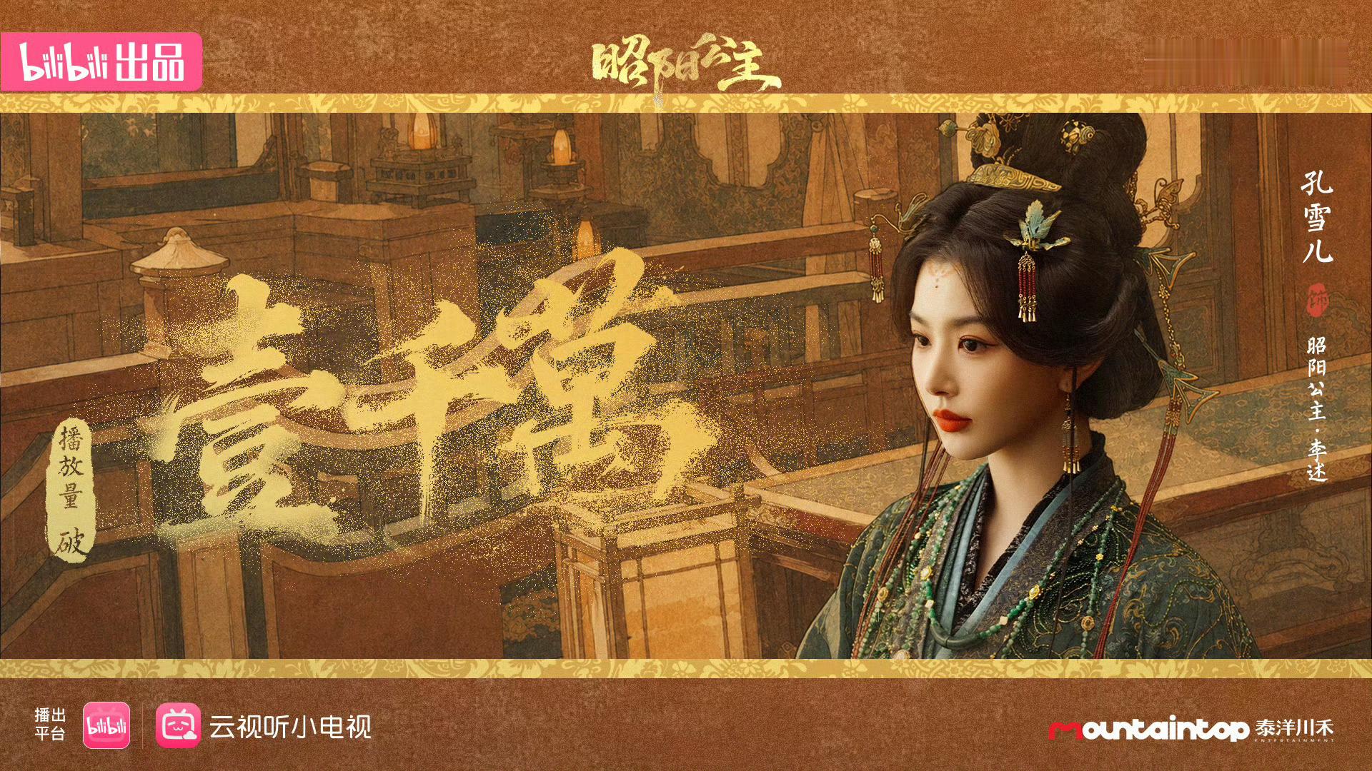 孔雪儿昭阳公主 ❄孔雪儿李述 260728【图片】事务所更新公主大人发来贺电🎙