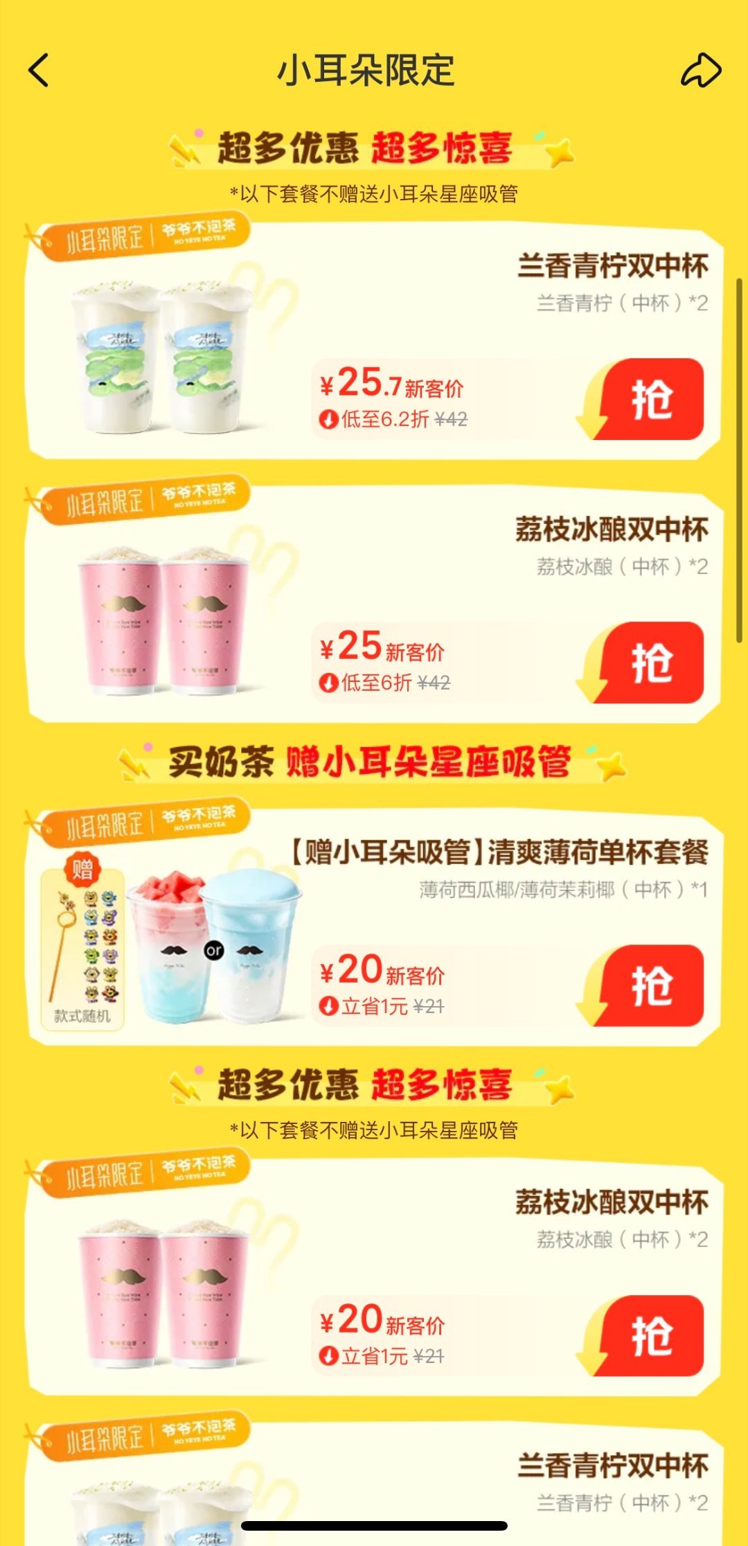 朱珠喊你捧小耳朵奖杯挖到美团外卖神仙活动，小耳朵限定奶茶堪称天花板，软萌的毛绒奖