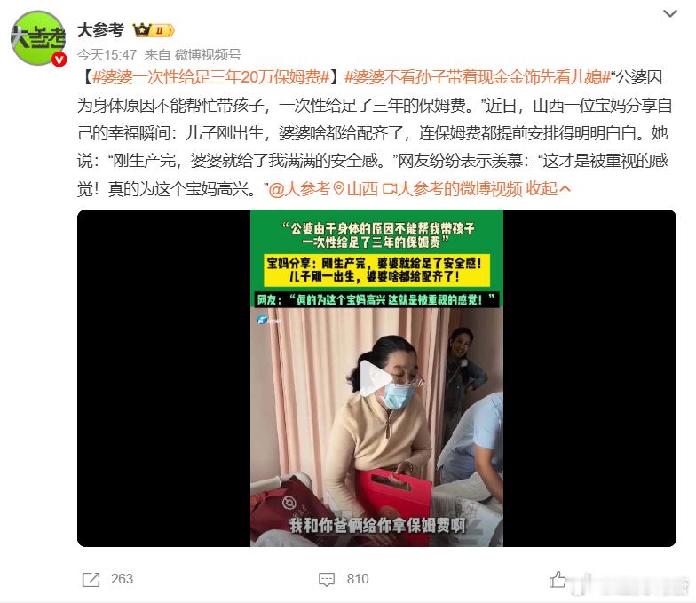 婆婆一次性给足三年20万保姆费  你看又来了，你说要建设生育友好型社会，它们就给