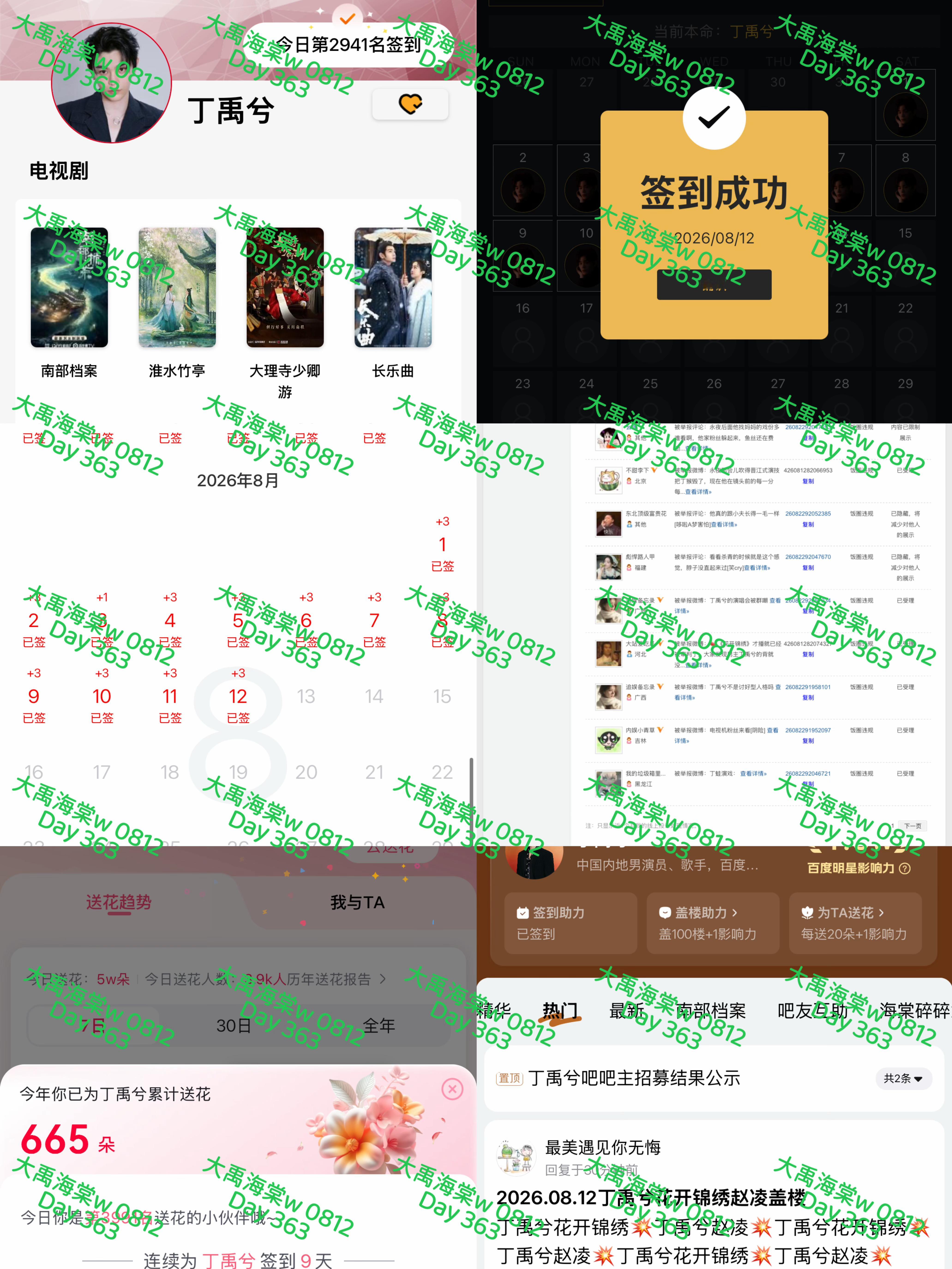 【2026 0812丁禹兮书局打咔】每日一发出身草莽、心怀壮志、豪爽重情✏️我脑