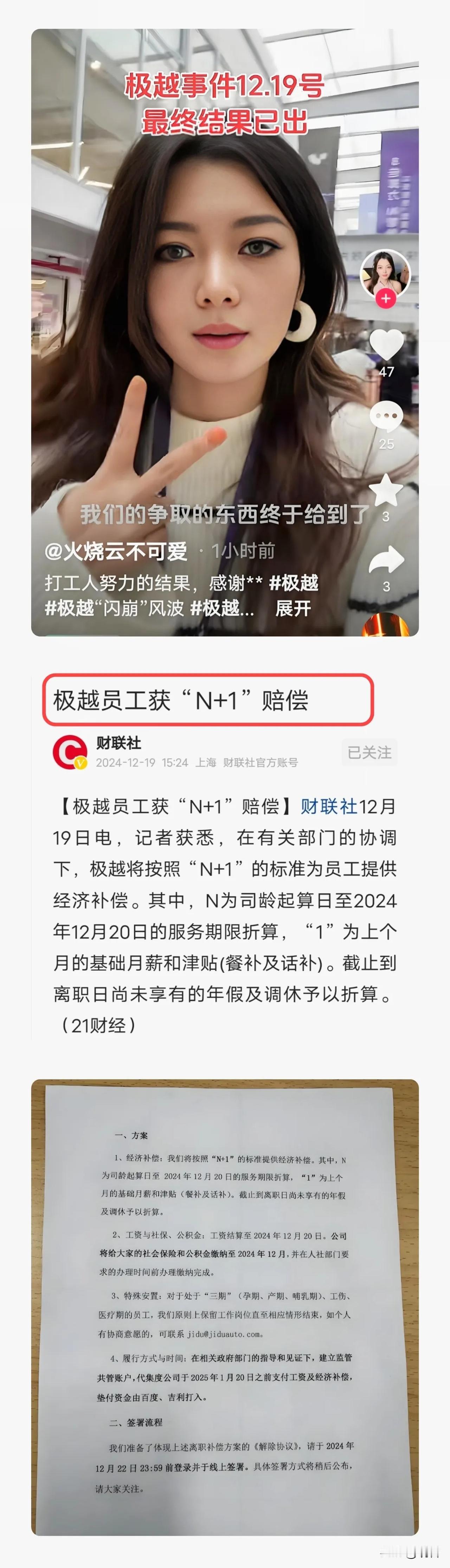 极越5000名员工不闹了，赔偿方案印发，
女员工开心，下月打款，百度吉利大气：