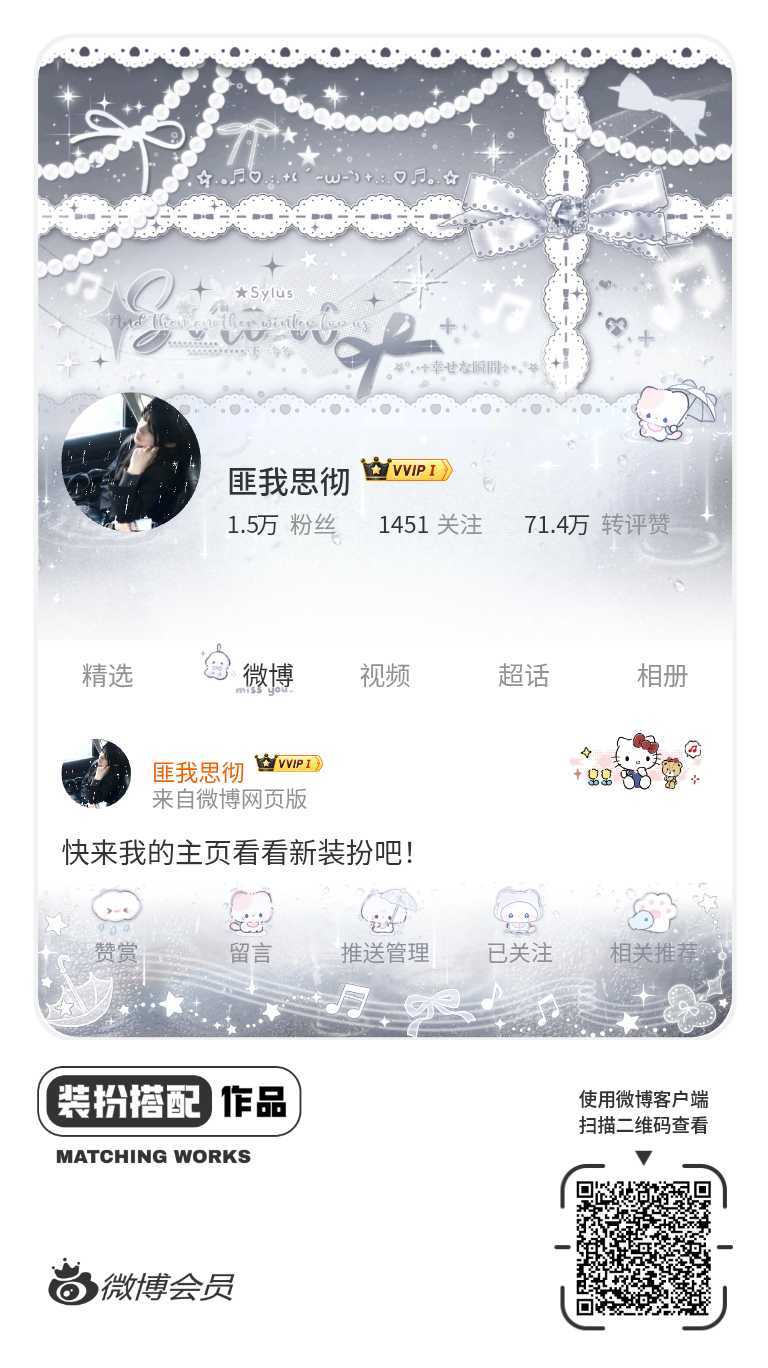 我正在参与微博会员装扮大赛，快来为我投票吧！网页链接
