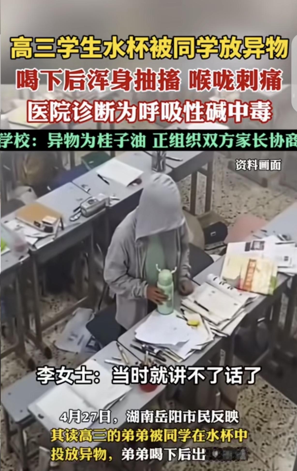 一句玩笑险些酿成大祸！湖南岳阳高三校园异物投水杯事件，经官方通报后引发全网热议。