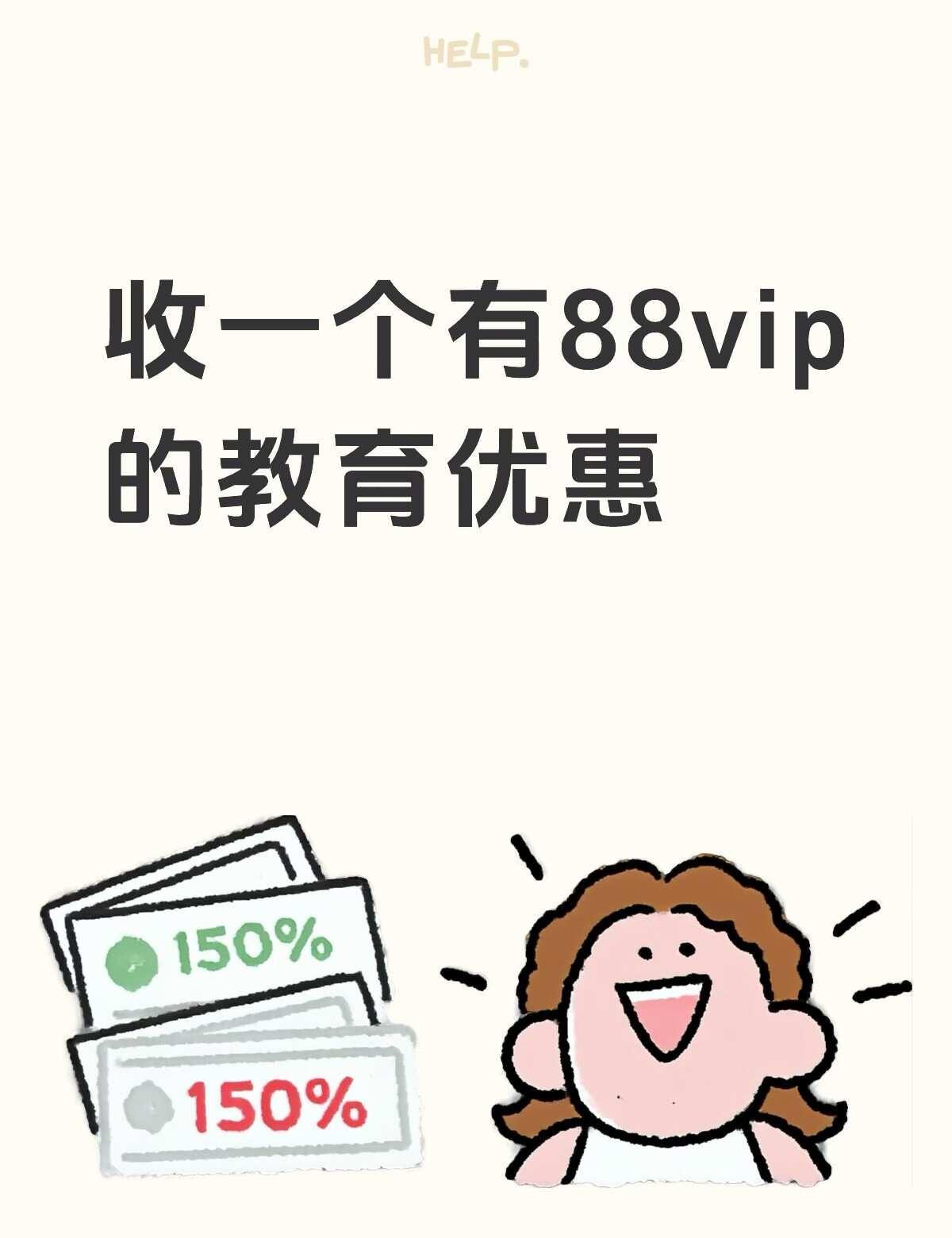 明天想买mac，有教育优惠资格和88vip的朋友来，自报价苹果电脑