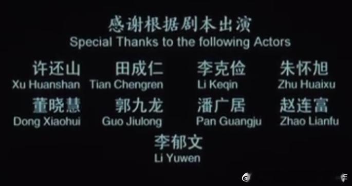 电影《邓稼先》片尾字幕里面，有个“感谢根据剧本出演”。这些演员并没有出现在电影中