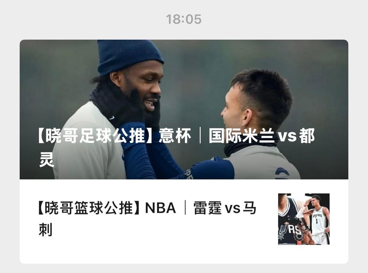 【V+专享】三场比赛，祝好运。公推赛事：008 国际米兰vs都灵(意杯)306 