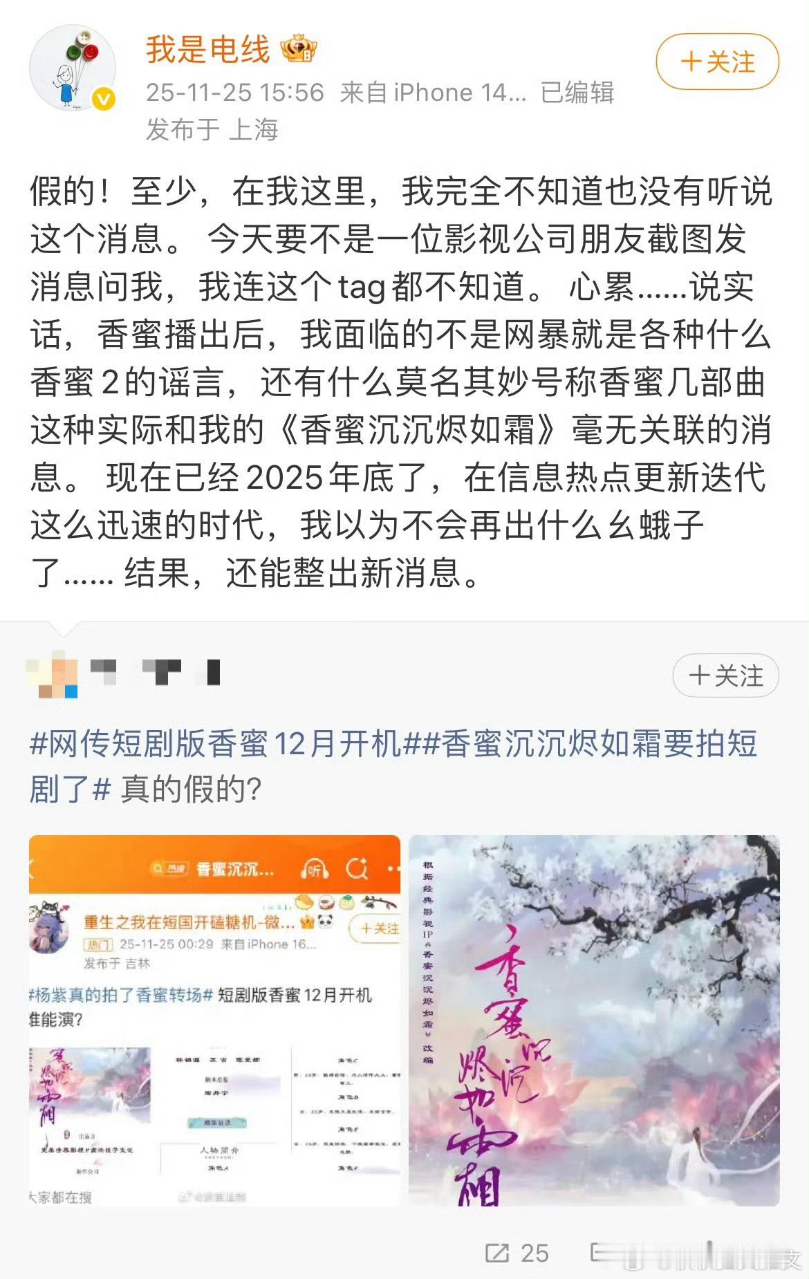 所以香蜜到底有没有短剧版了？是影视公司没问作者买短剧版权，准备拿着长剧版权就直接