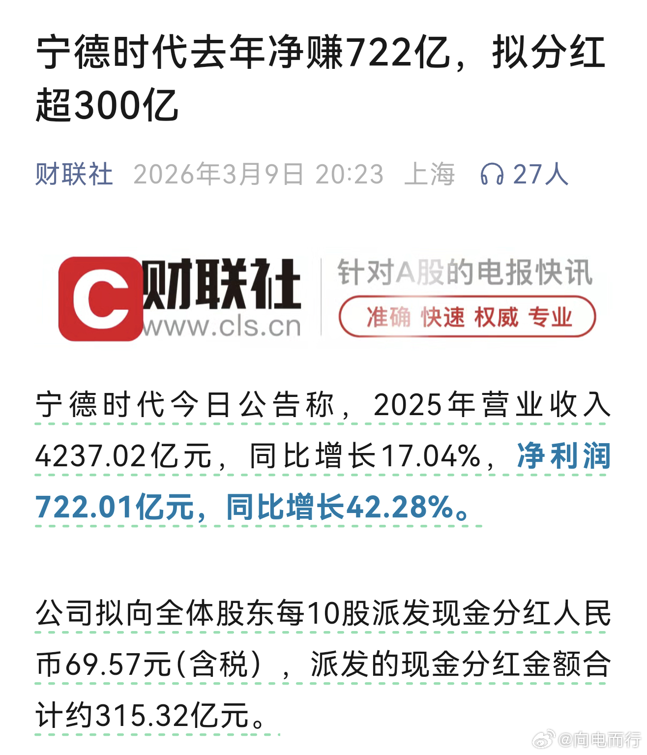 宁德时代2025年净赚722亿元 