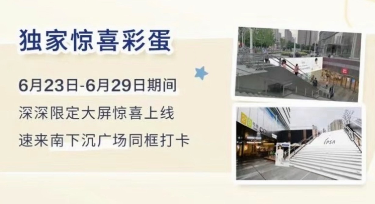 周深ipsa中国区品牌代言人 6月23-29 鄭州有Ipsa 限定大屏✨ 