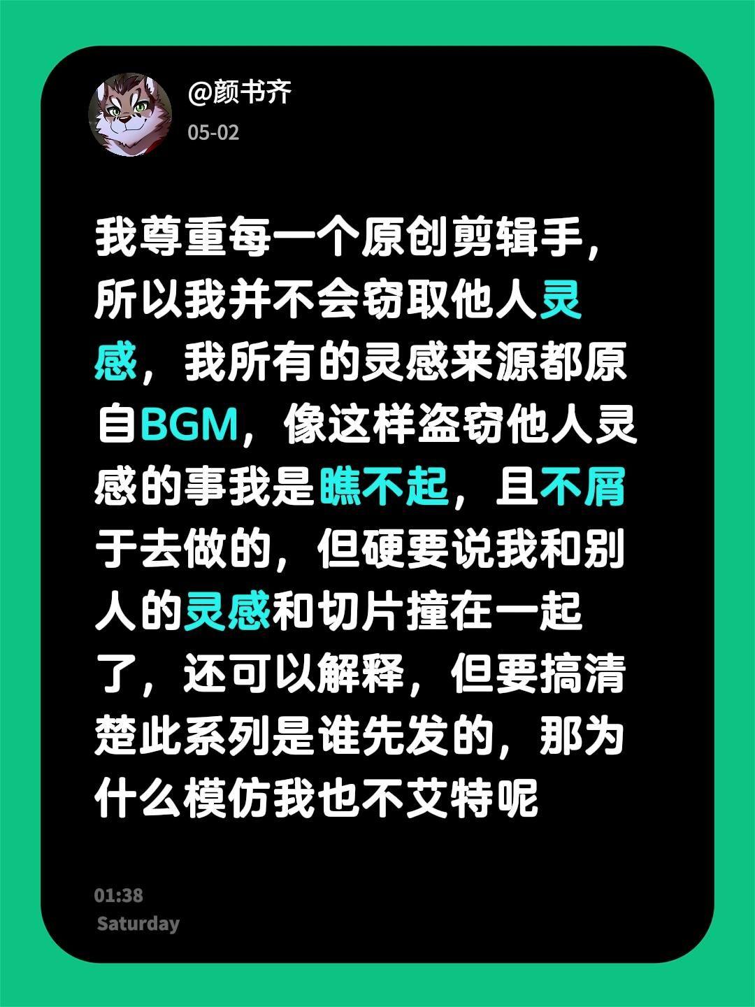 我尊重每一个原创剪辑手，所以我并不会窃取他人灵感，我所有的灵感来源都原...