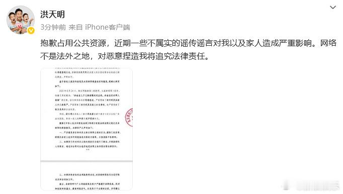洪天明律师声明洪天明及家人正在度假 25日，洪金宝儿子发律师声明，称“洪金宝儿子