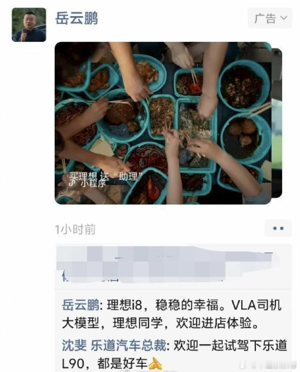 贴脸开大？乐道总裁跑到理想 i8 广告区“抢人”7月31日，理想 i8 的一则朋