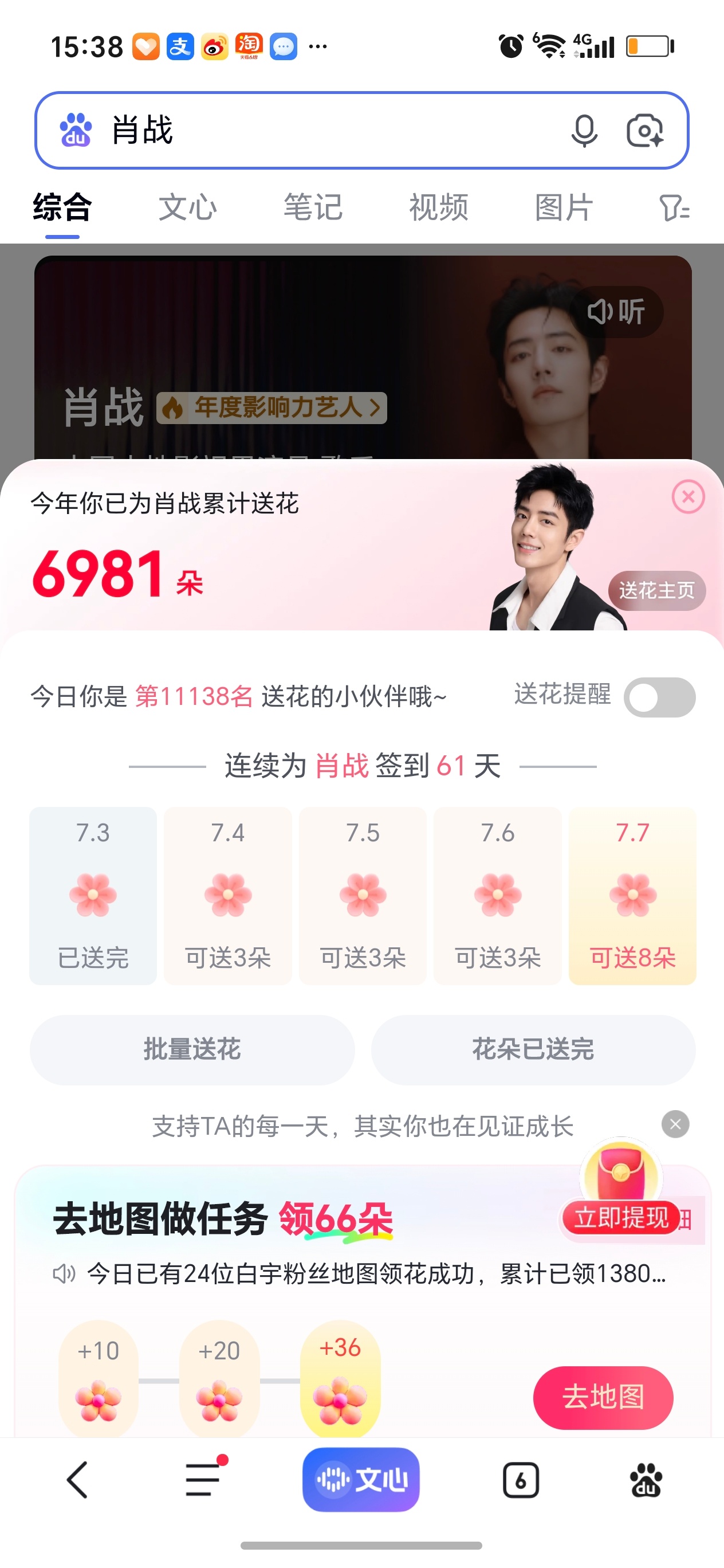 送花了吗