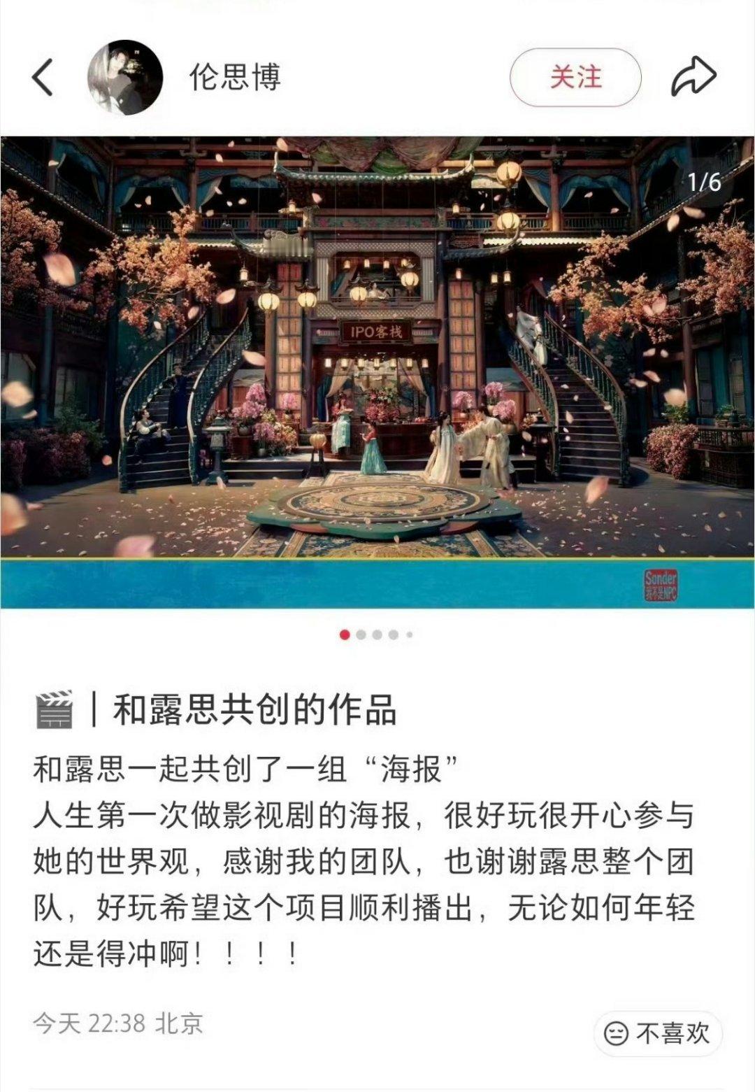 这个海报是露思和伦思博团队共同设计完成的，其实工作室转发我不是npc博文都说得过