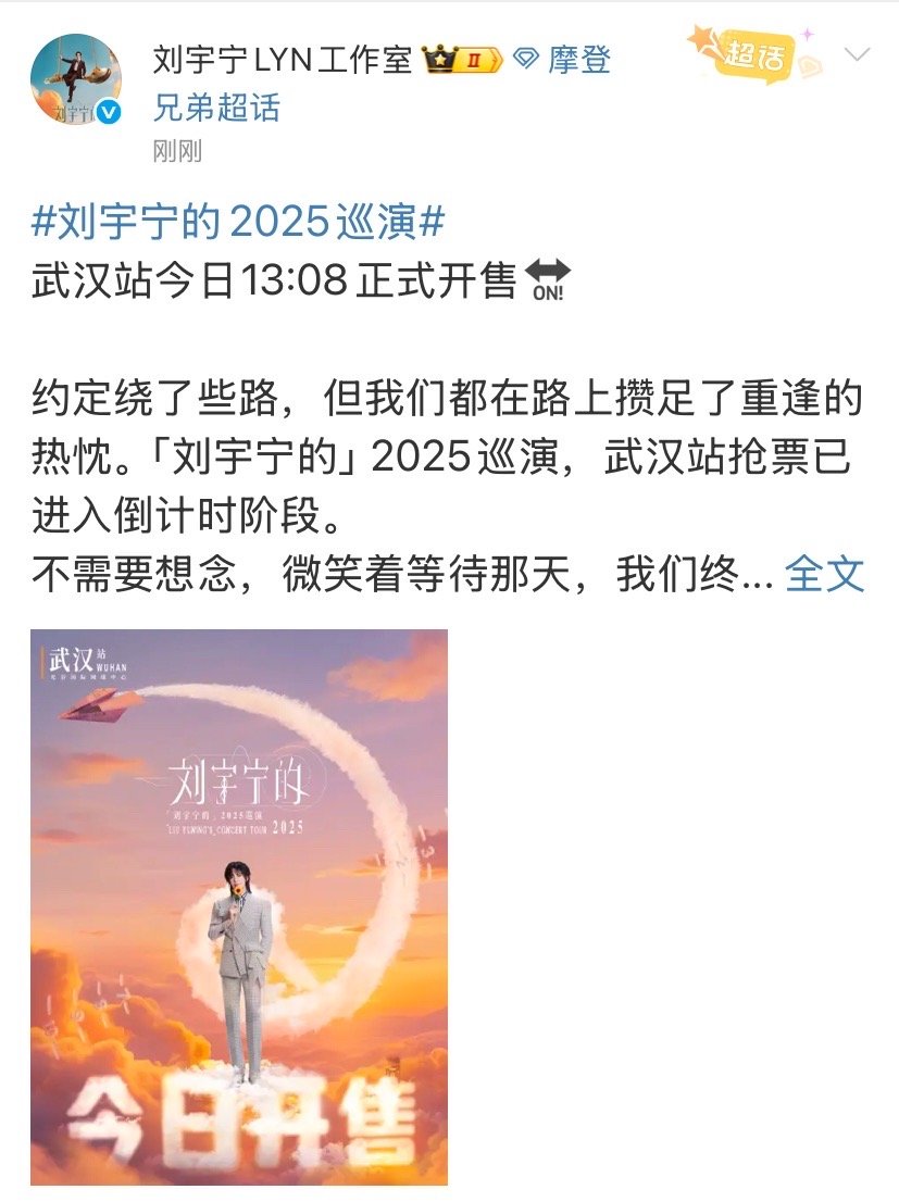 刘宇宁武汉站抢票已进入倒计时阶段刘宇宁攒足了重逢的热忱刘宇宁武汉站抢票已进入倒计