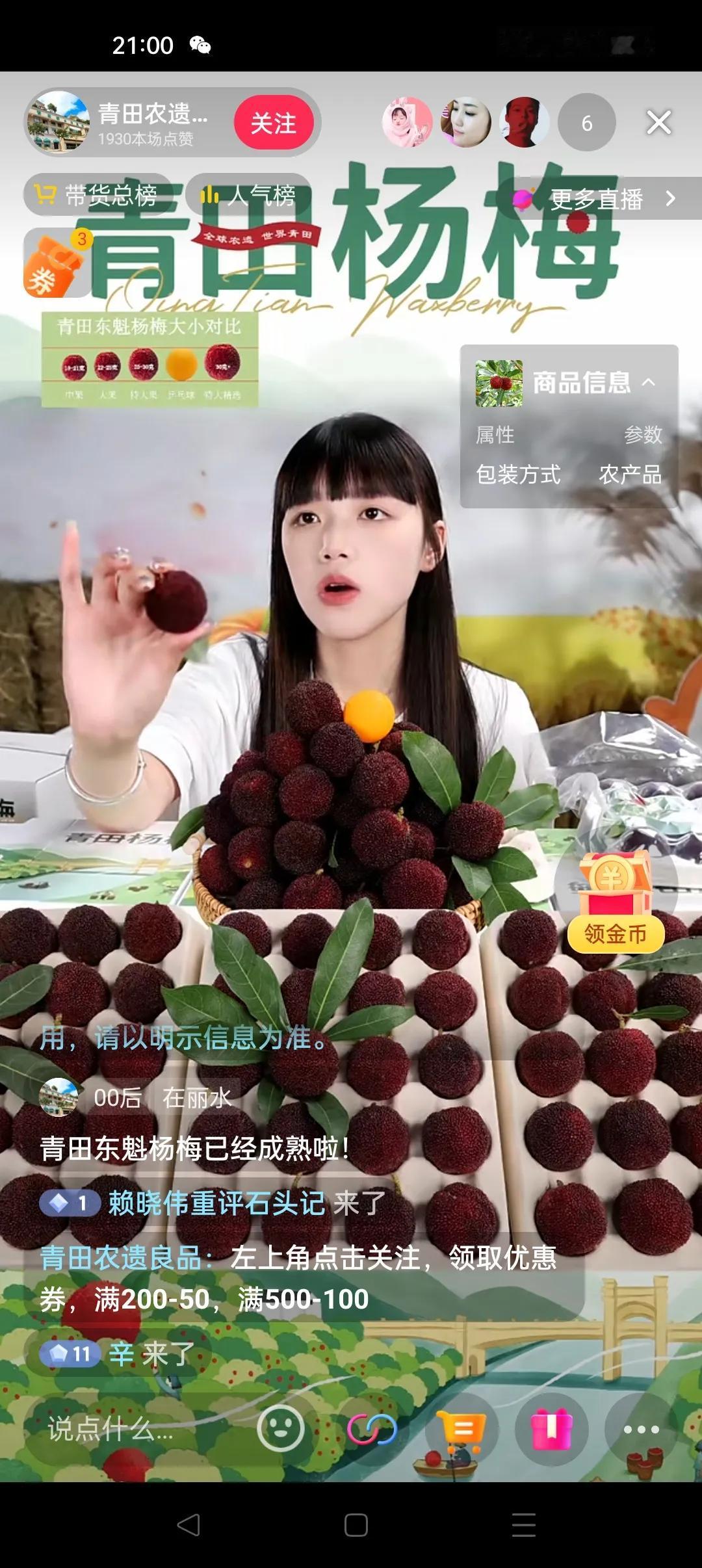 一颗杨梅竟然要10元。没错，是一颗。
刚刚，看到青田东魁杨梅新上市。杨梅是好杨梅