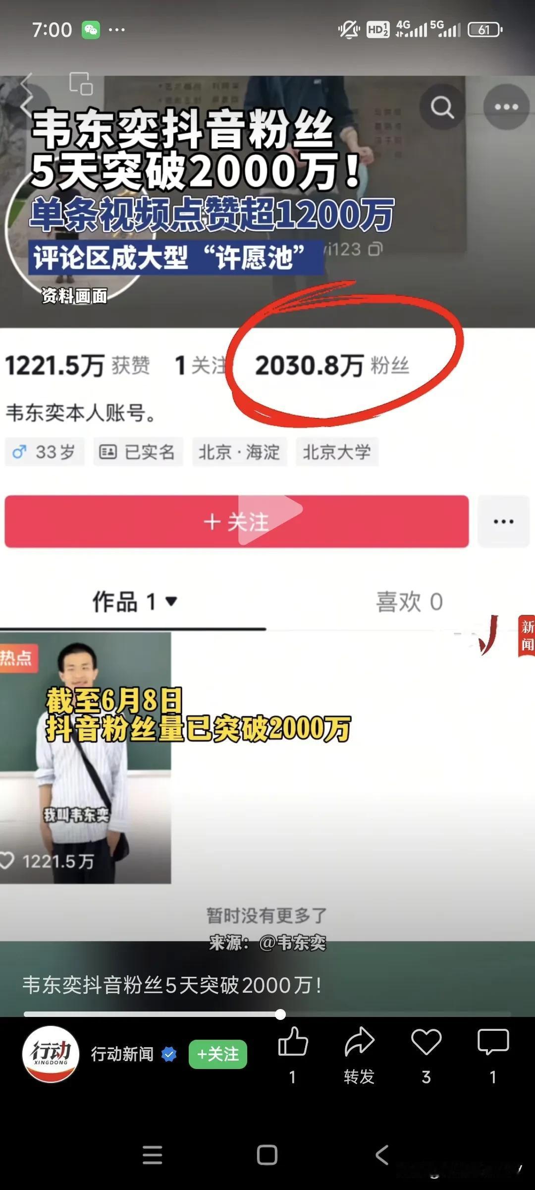 三句话：直接粉丝破2,000万，
第1句：“大家好”，
第2句：“我是韦东奕”，