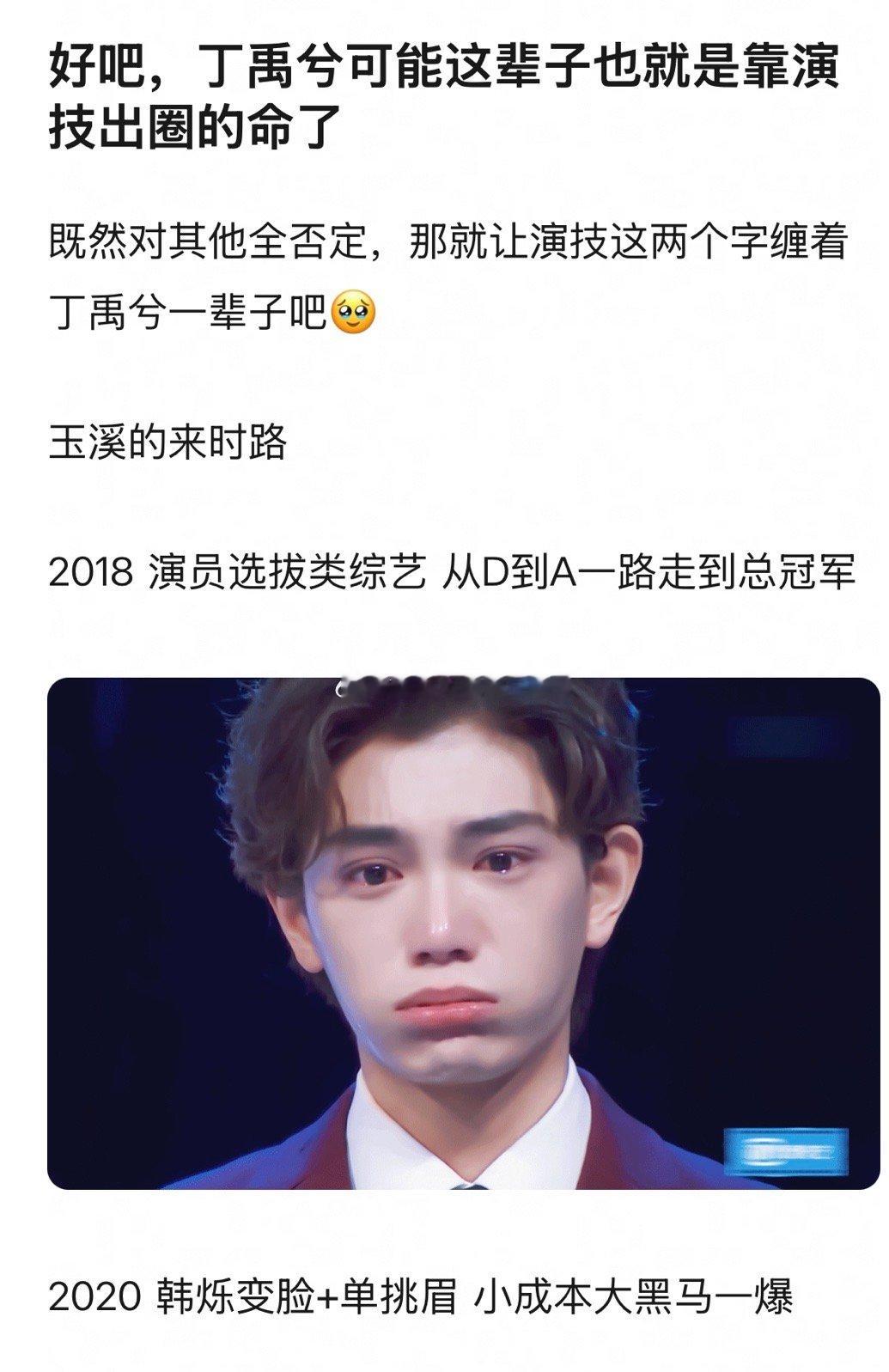 丁禹兮祝绪丹早期星光大赏同框 李涛，丁禹兮算不算纯靠演技出圈的？ 
