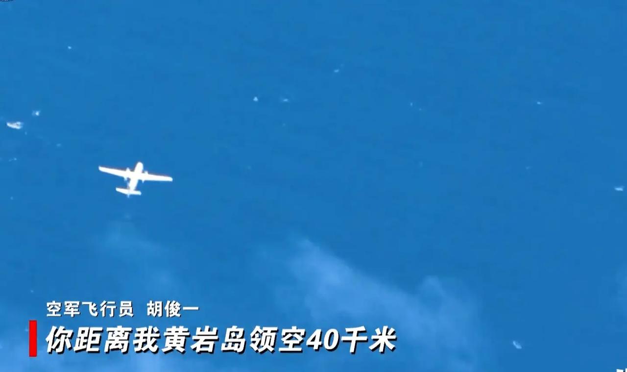 这事儿真有点意思：中国派一架“教练机”去黄岩岛，菲律宾反倒更难受了。
7月30日