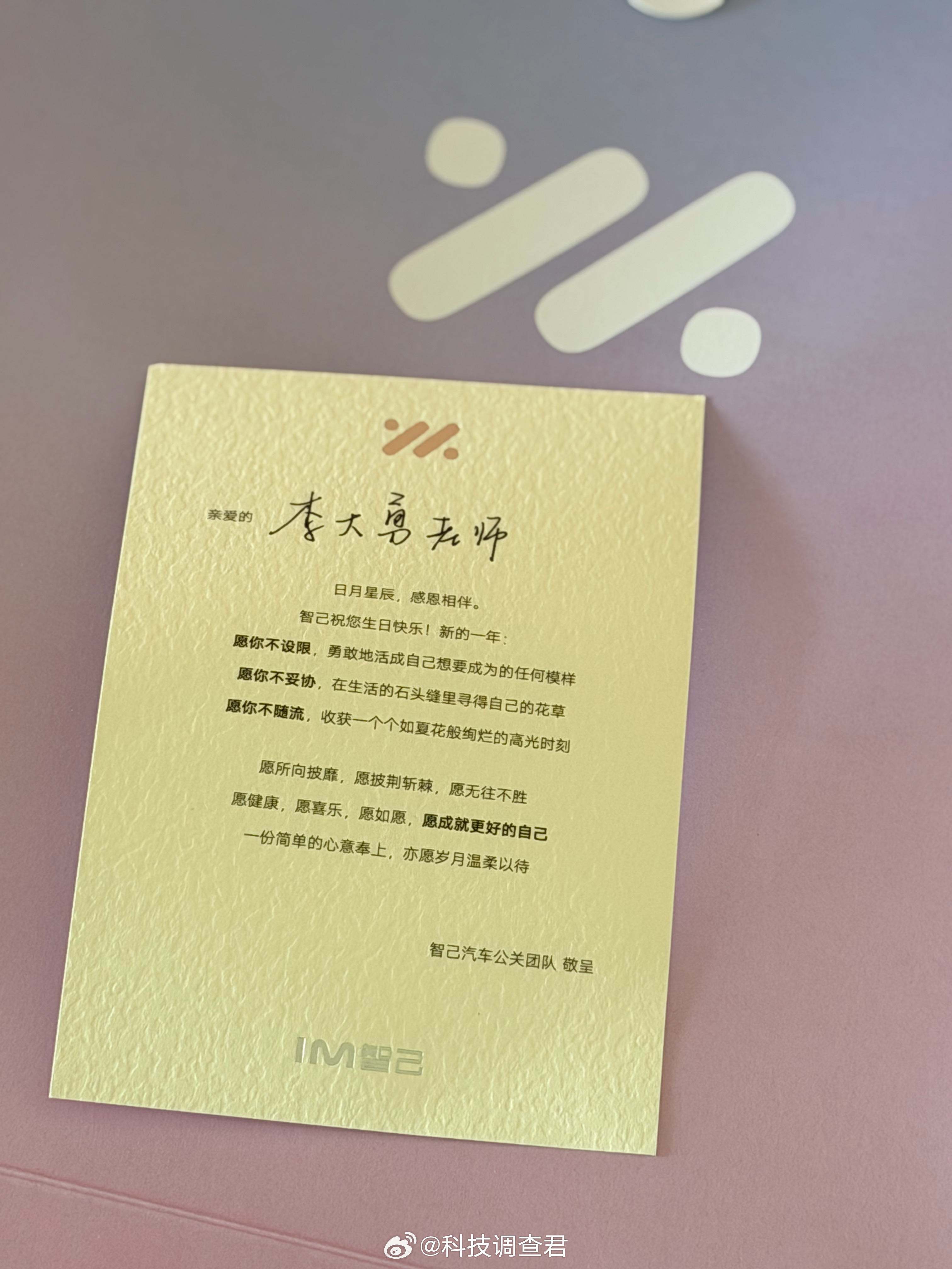 感谢智己汽车送的生日礼物每年都是礼物先到祝智己大卖大卖～ 